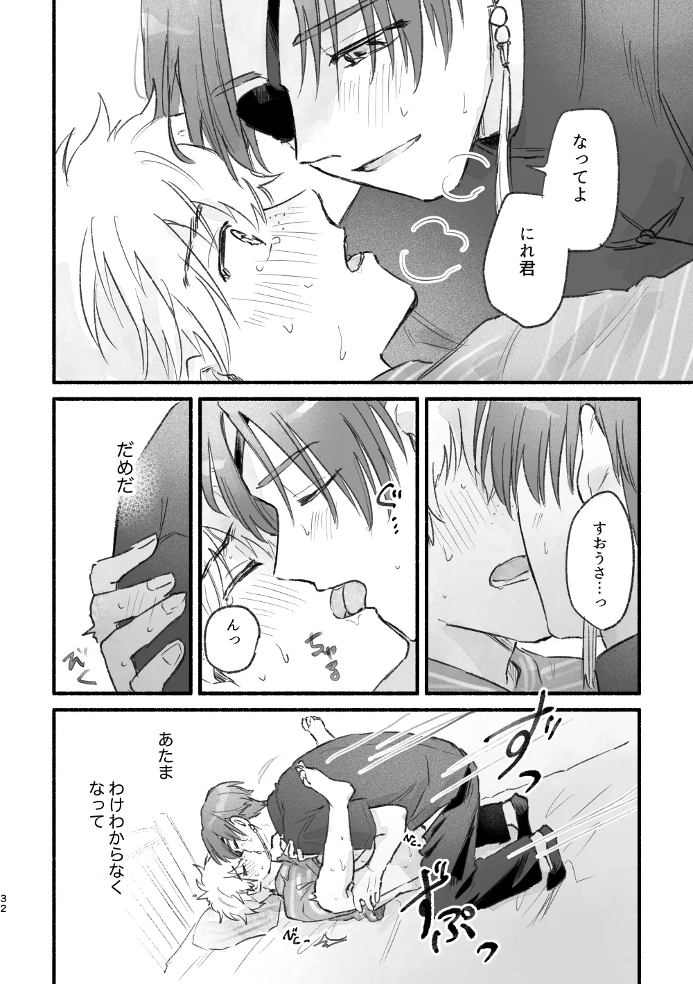 まったく、君は！ Page.31