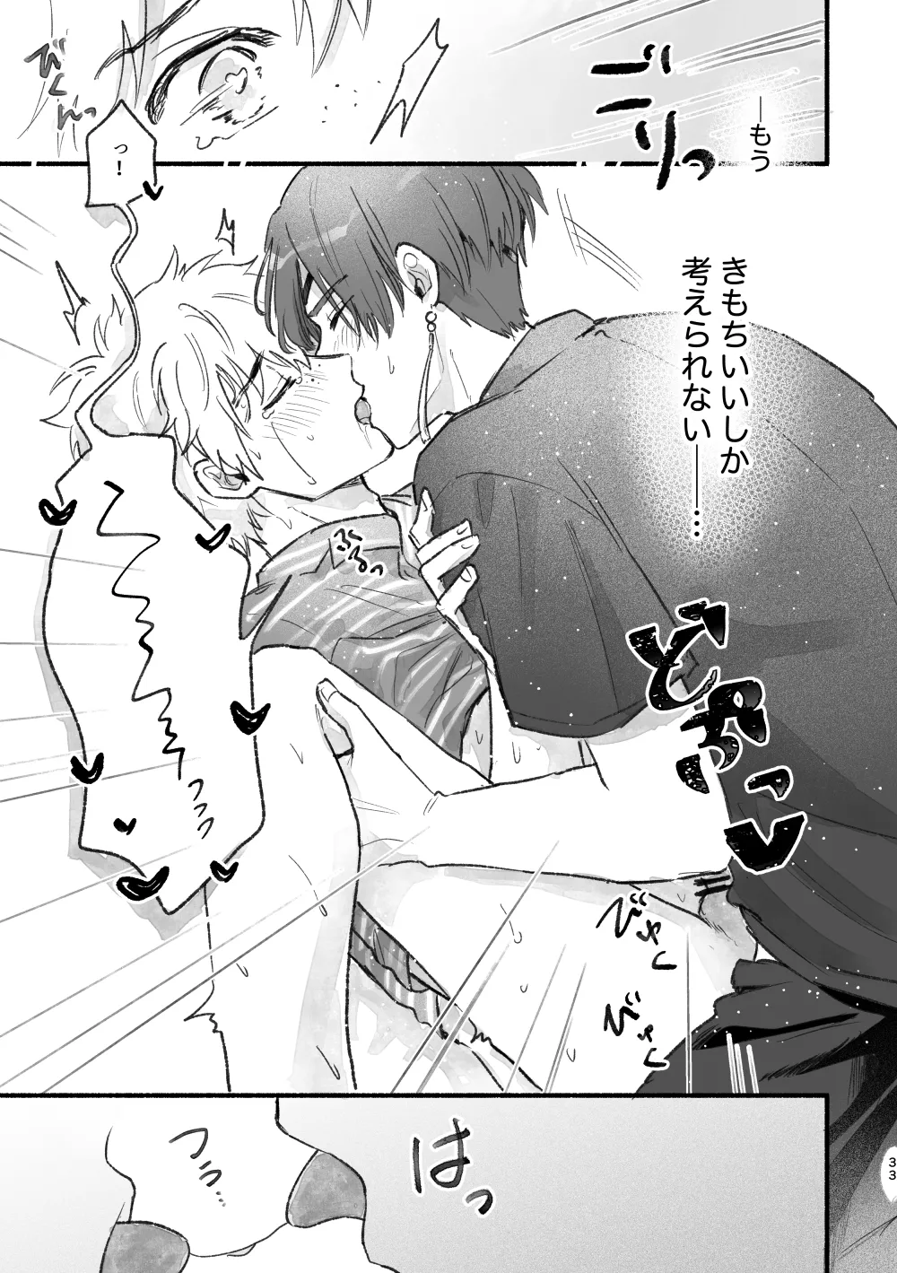 まったく、君は！ Page.32