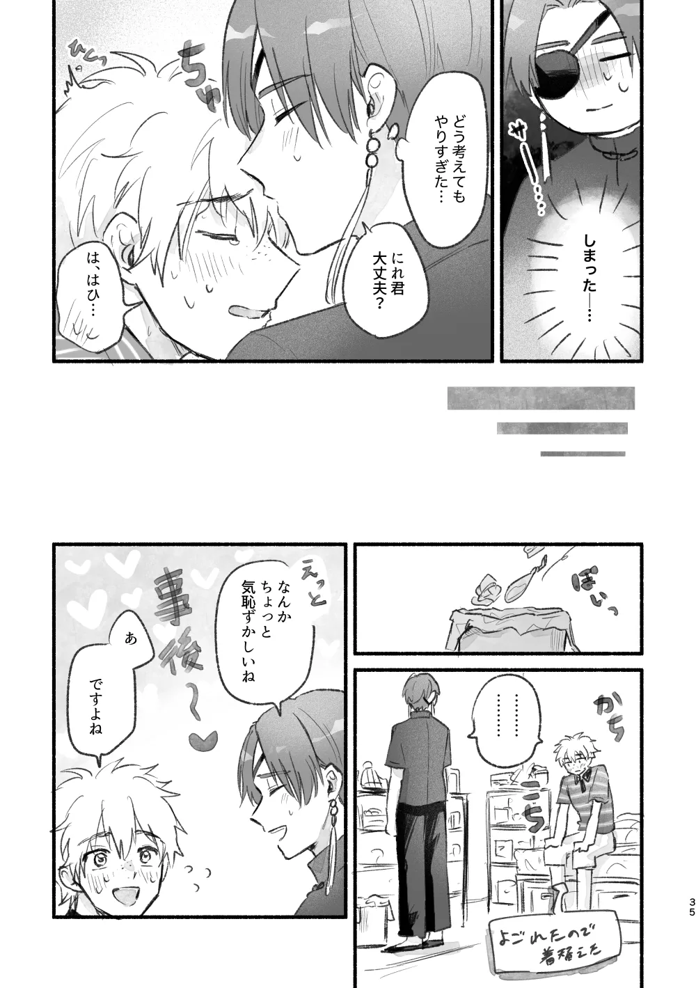 まったく、君は！ Page.34