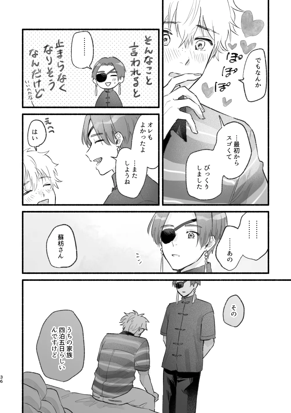 まったく、君は！ Page.35