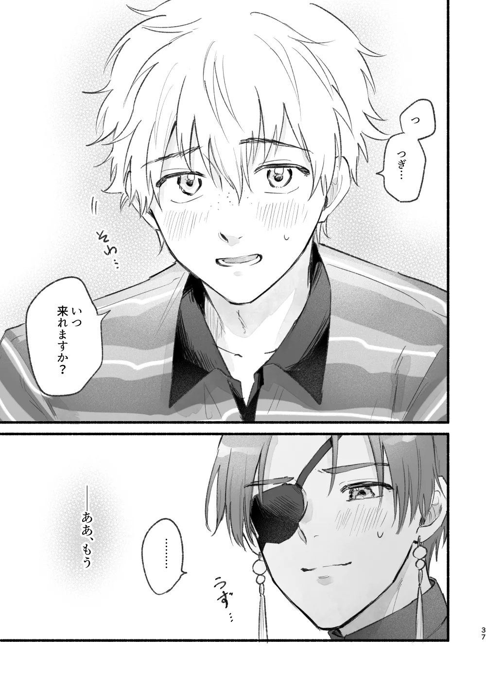 まったく、君は！ Page.36