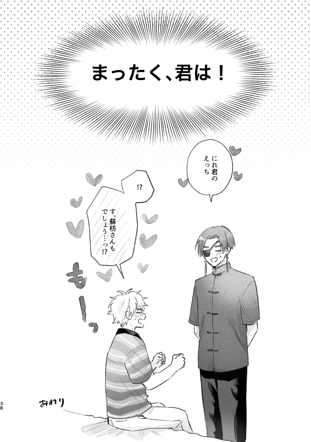 まったく、君は！ Page.37