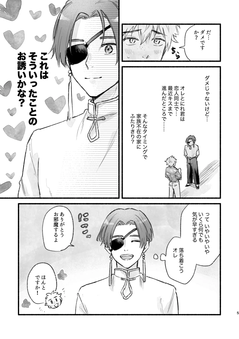 まったく、君は！ Page.4