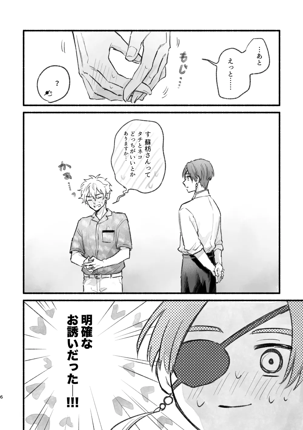 まったく、君は！ Page.5