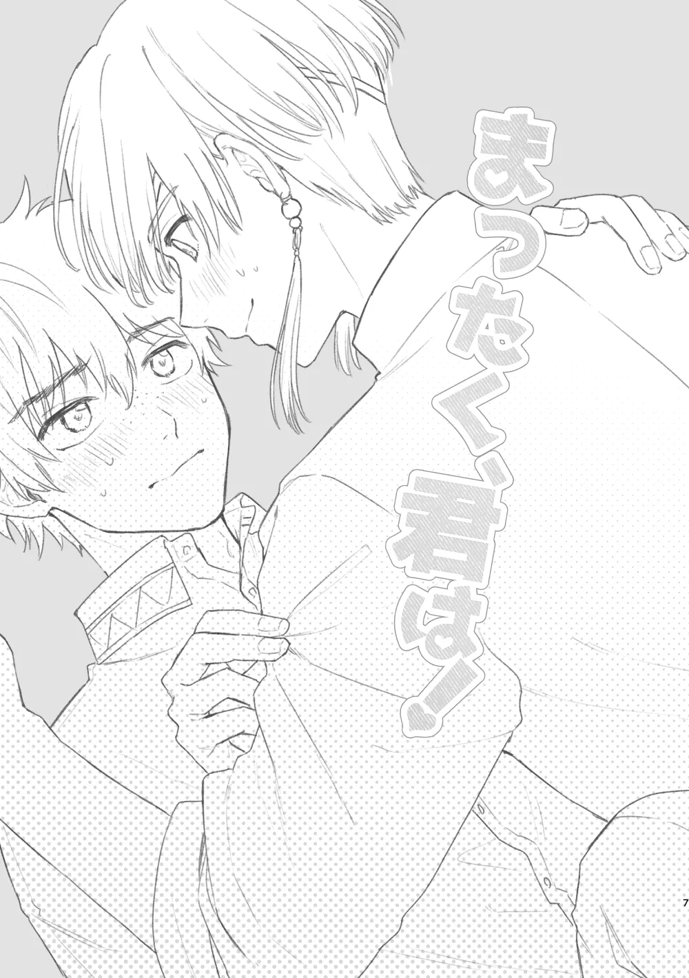 まったく、君は！ Page.6