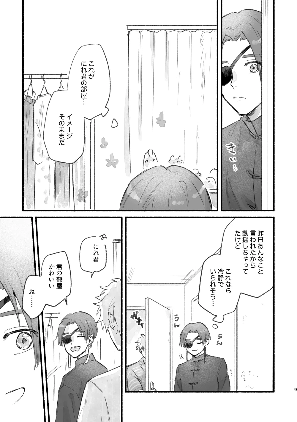 まったく、君は！ Page.8