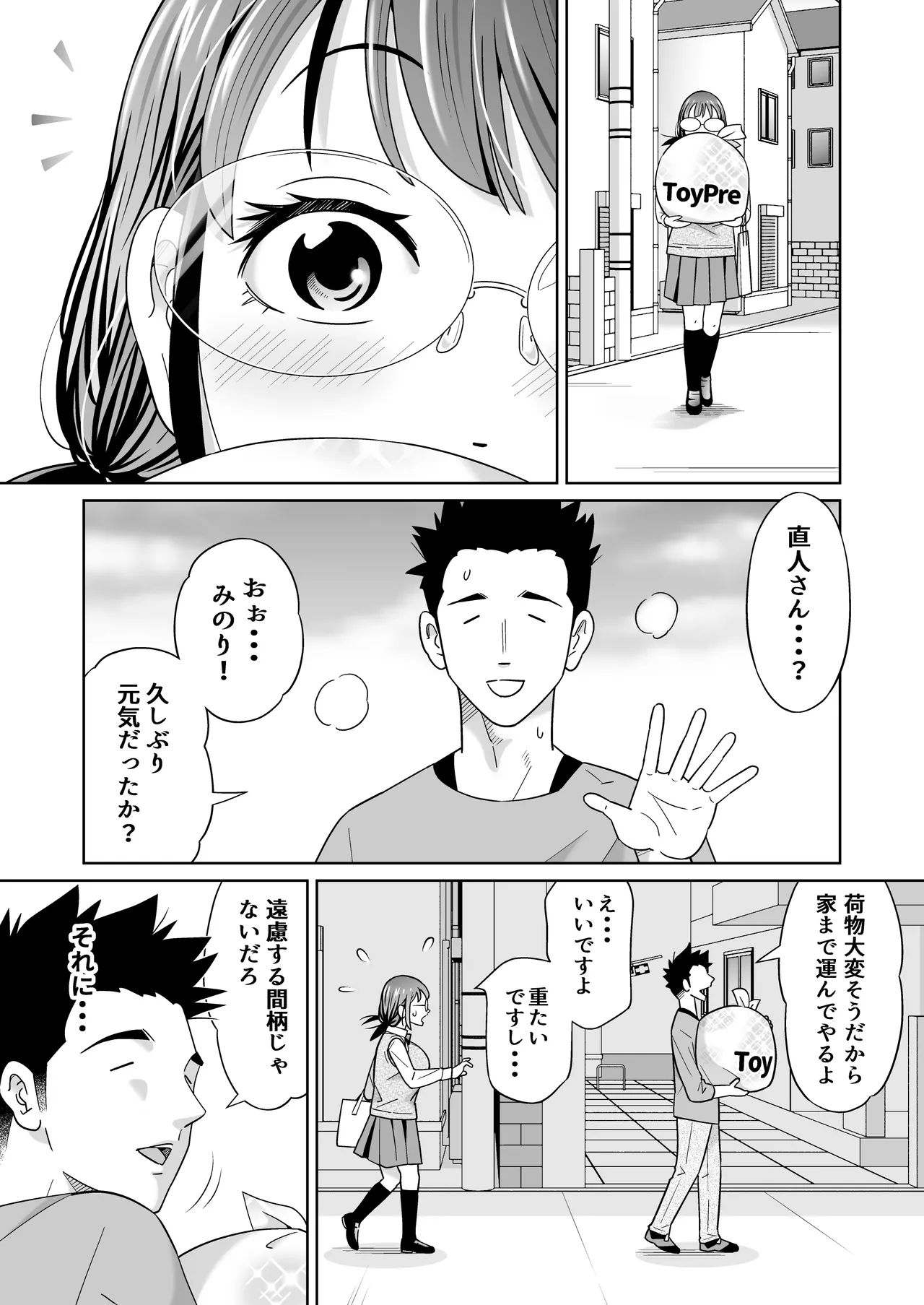 捨てた元カノが発育し過ぎて・・・ Page.10