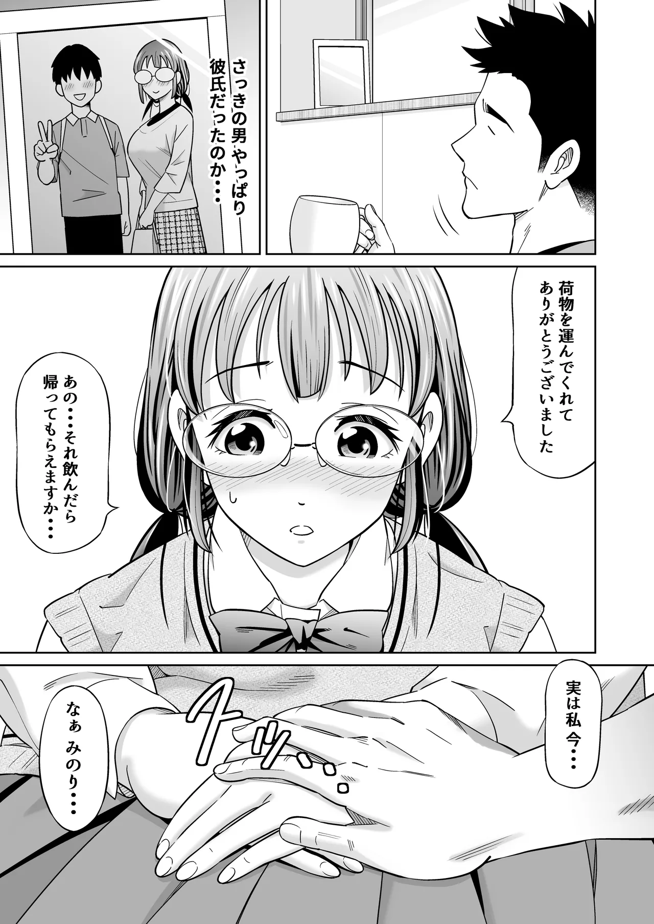捨てた元カノが発育し過ぎて・・・ Page.12