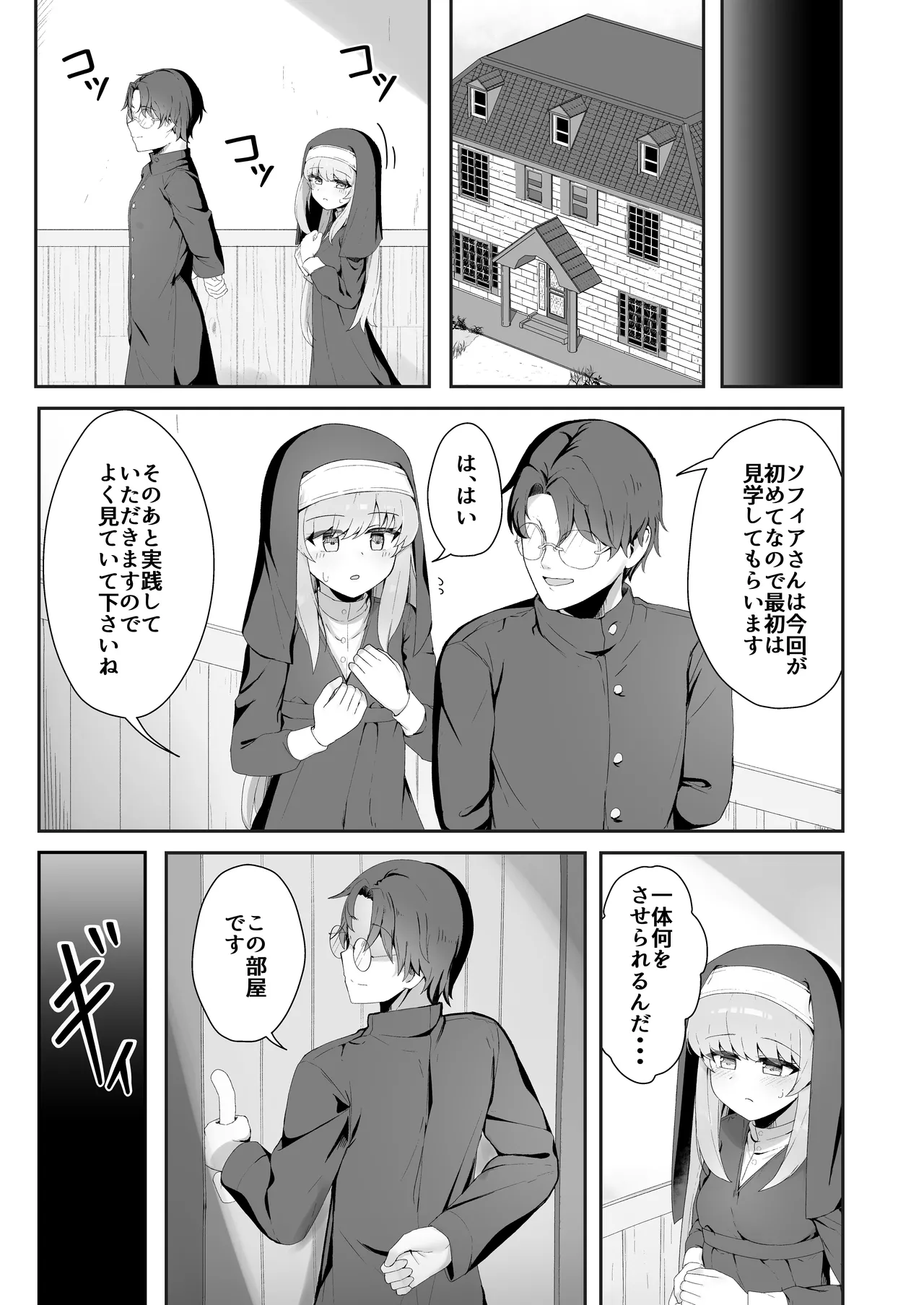TSシスターさんのえっちなお仕事 Page.10