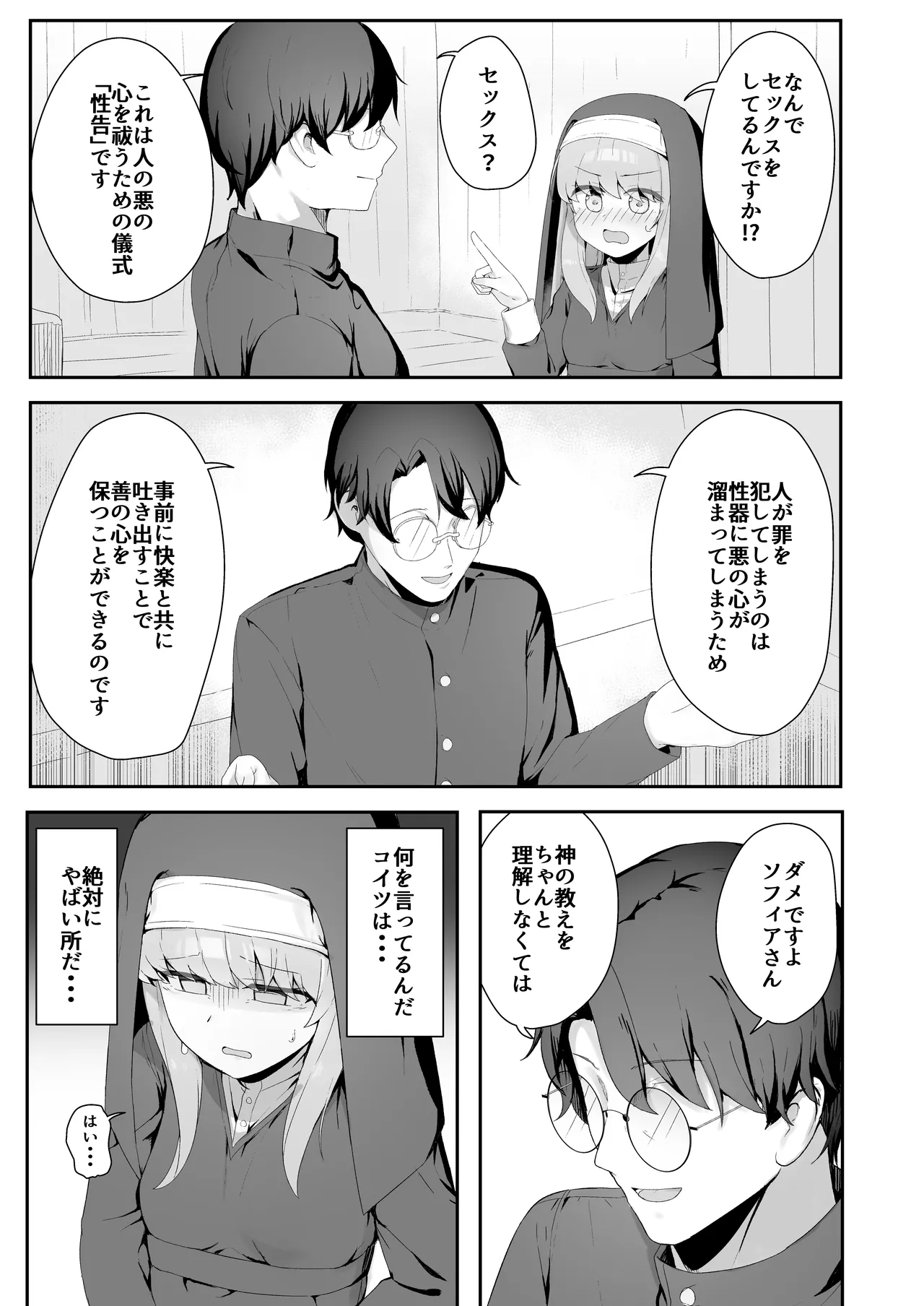 TSシスターさんのえっちなお仕事 Page.12