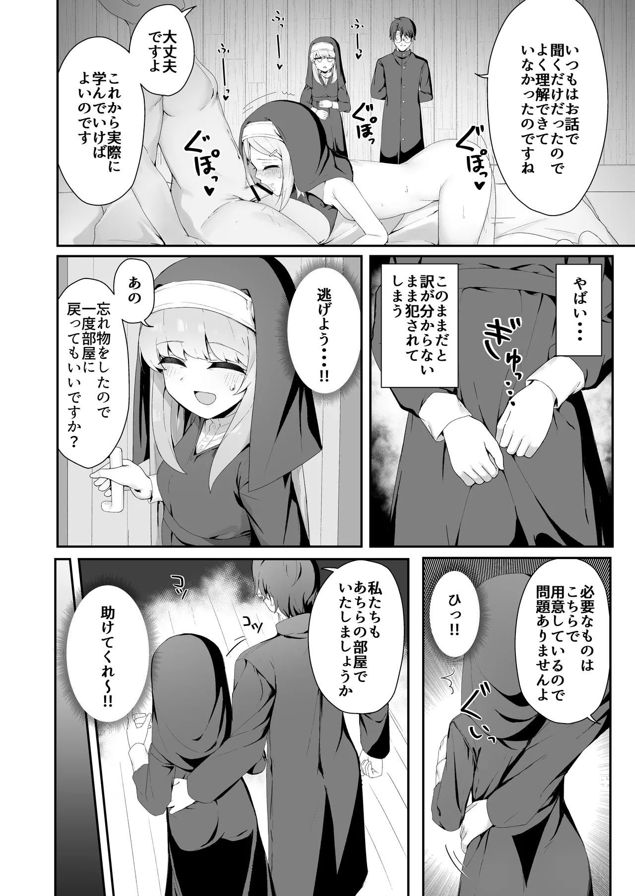 TSシスターさんのえっちなお仕事 Page.13