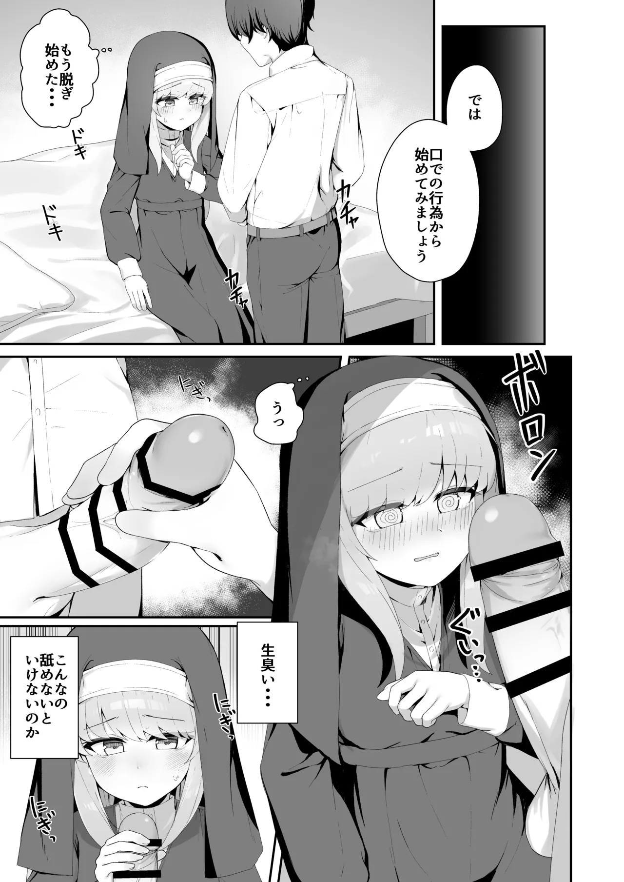 TSシスターさんのえっちなお仕事 Page.14