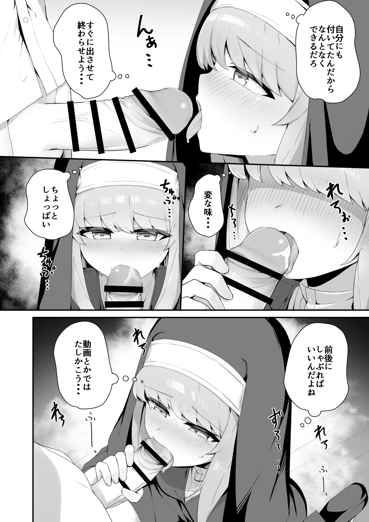 TSシスターさんのえっちなお仕事 Page.15
