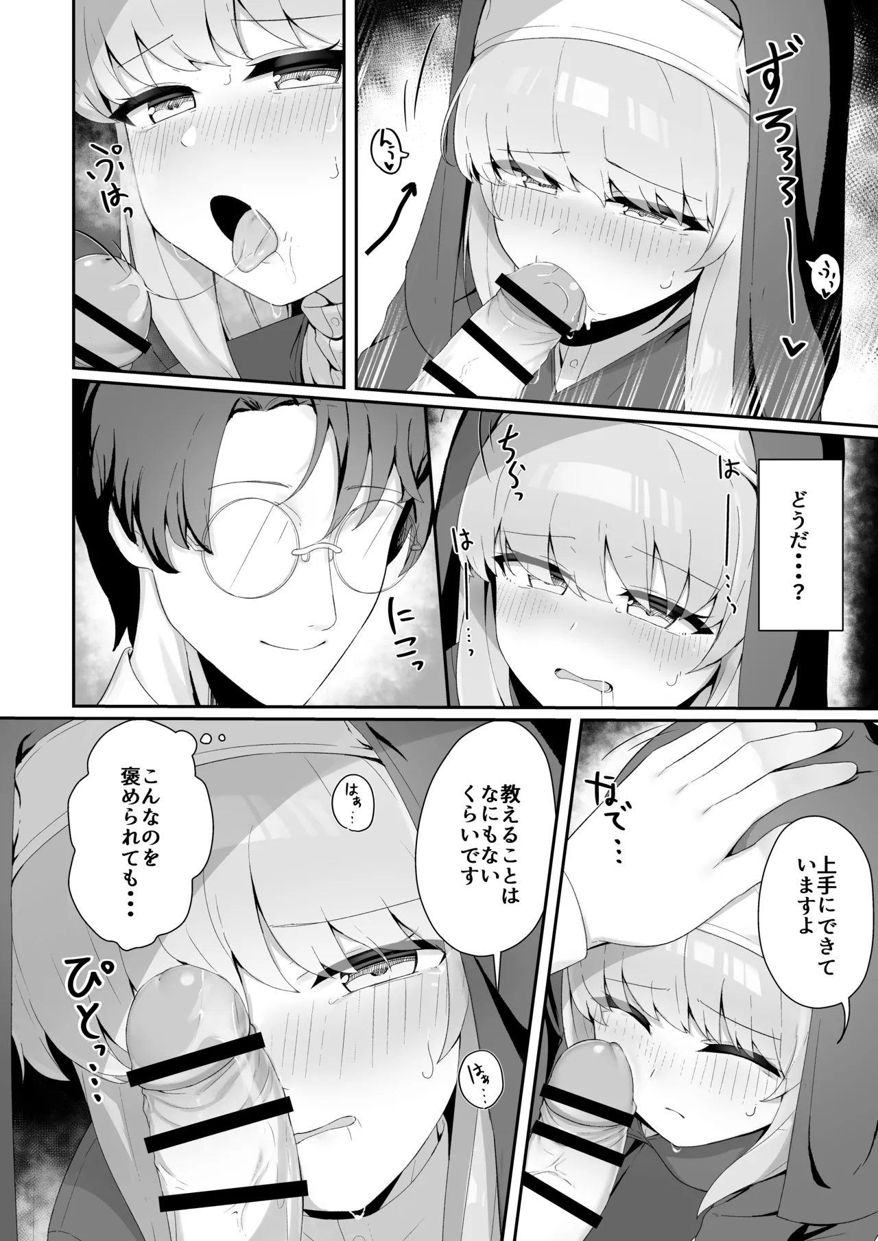TSシスターさんのえっちなお仕事 Page.17