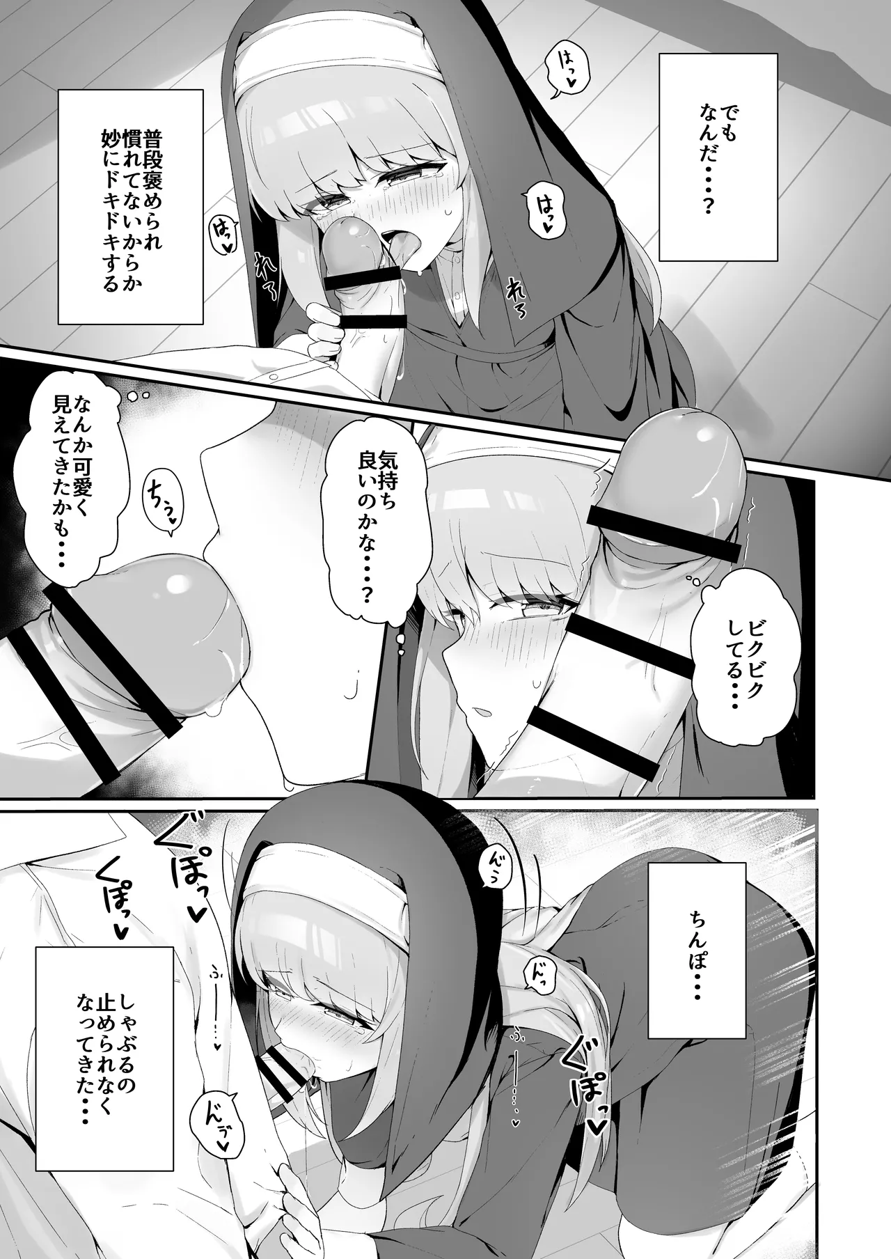 TSシスターさんのえっちなお仕事 Page.18