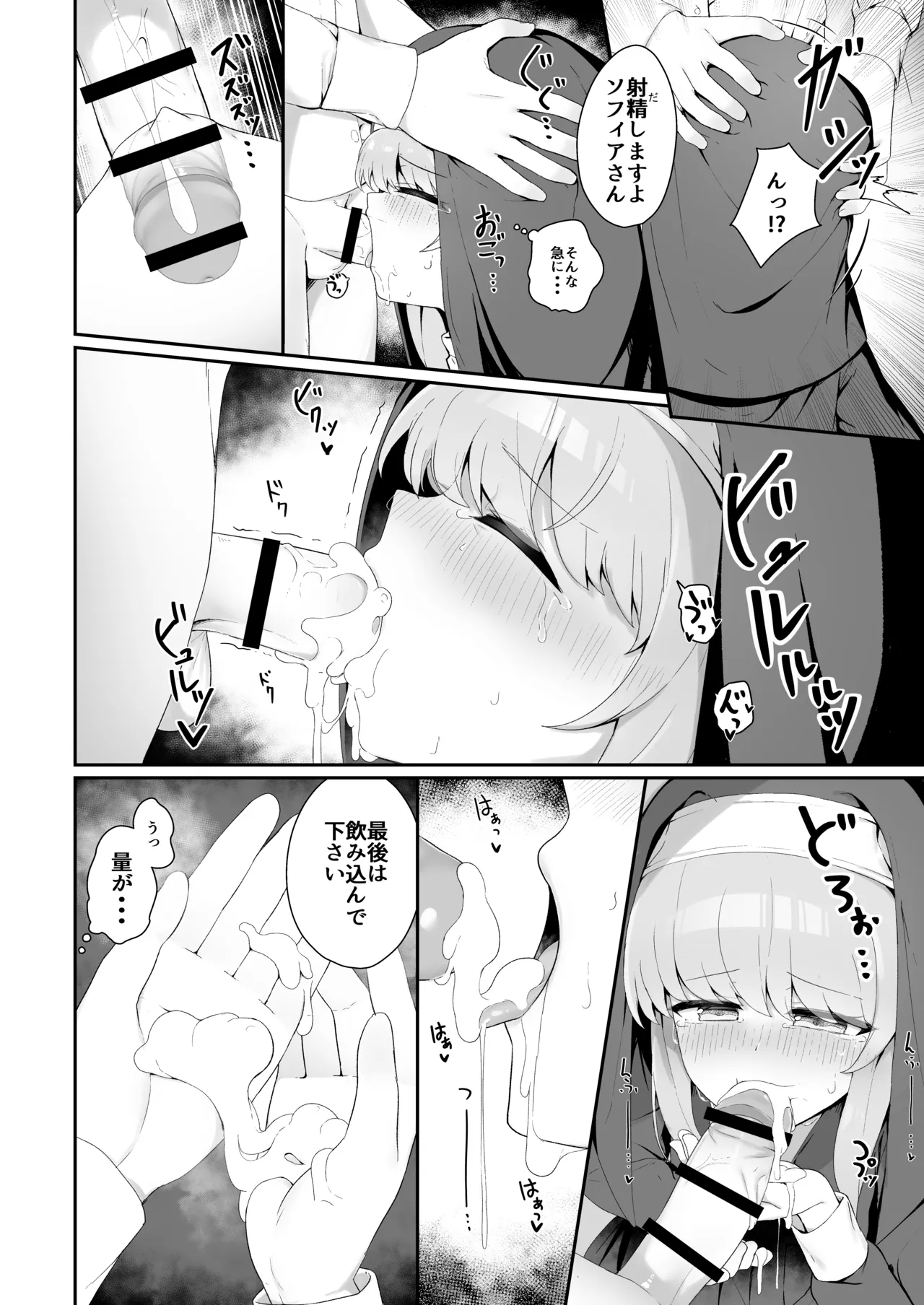 TSシスターさんのえっちなお仕事 Page.19