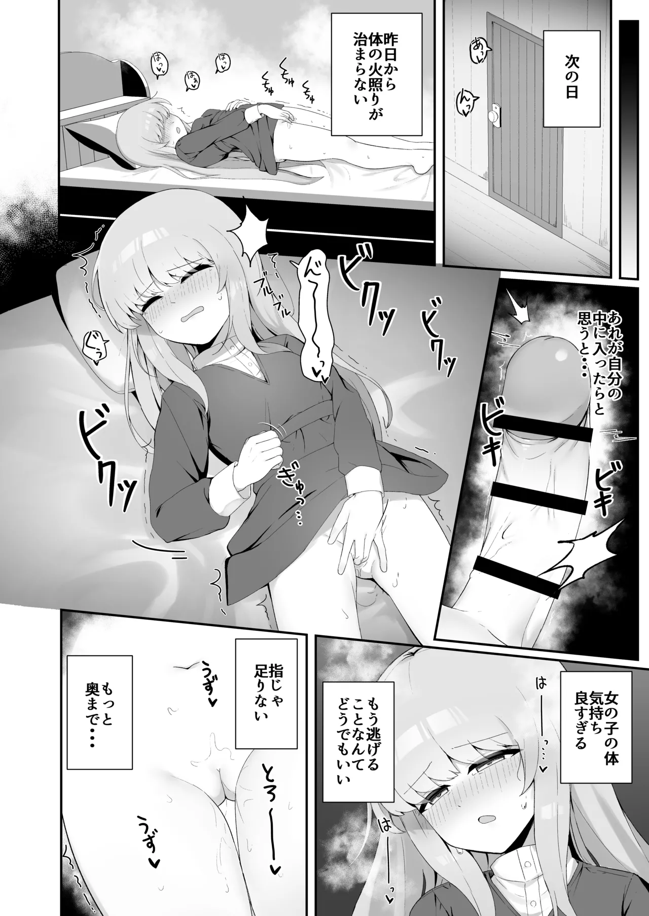 TSシスターさんのえっちなお仕事 Page.21