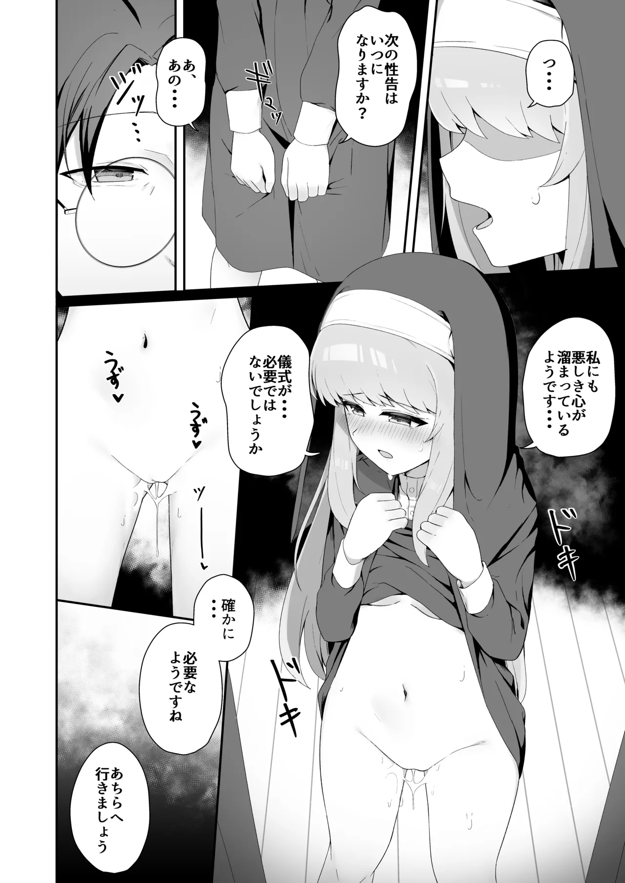 TSシスターさんのえっちなお仕事 Page.23