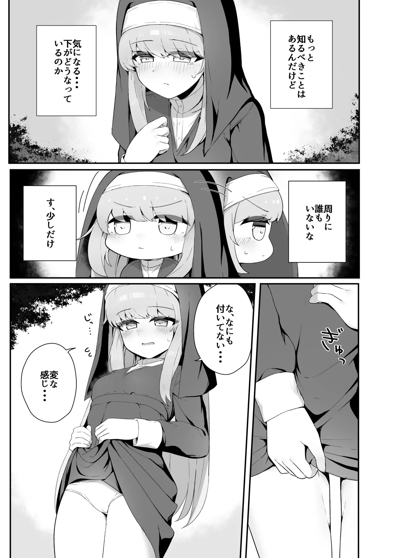 TSシスターさんのえっちなお仕事 Page.6