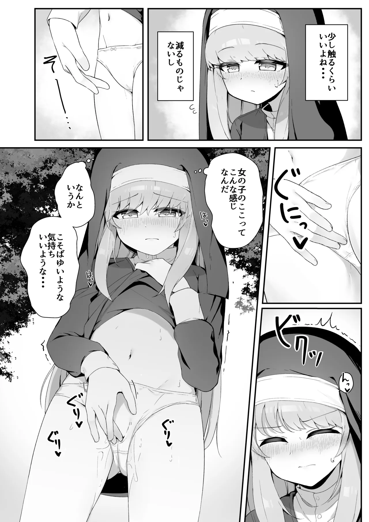 TSシスターさんのえっちなお仕事 Page.7