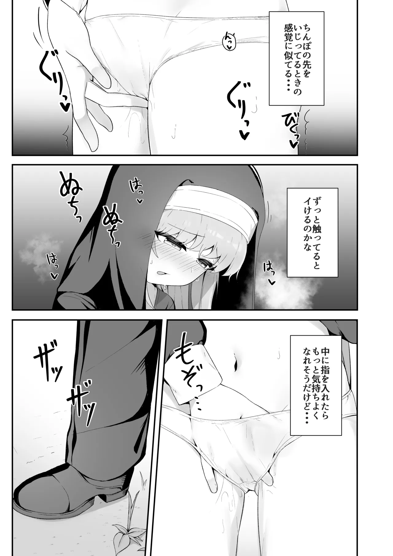 TSシスターさんのえっちなお仕事 Page.8