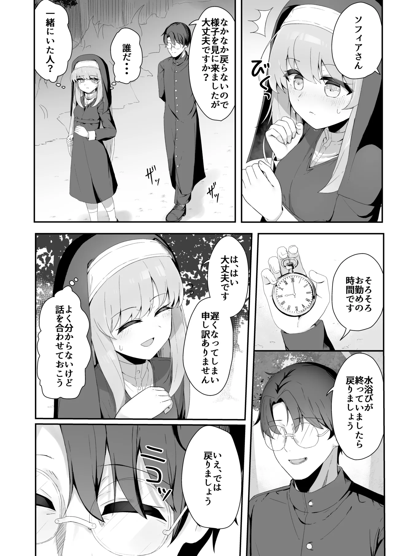 TSシスターさんのえっちなお仕事 Page.9