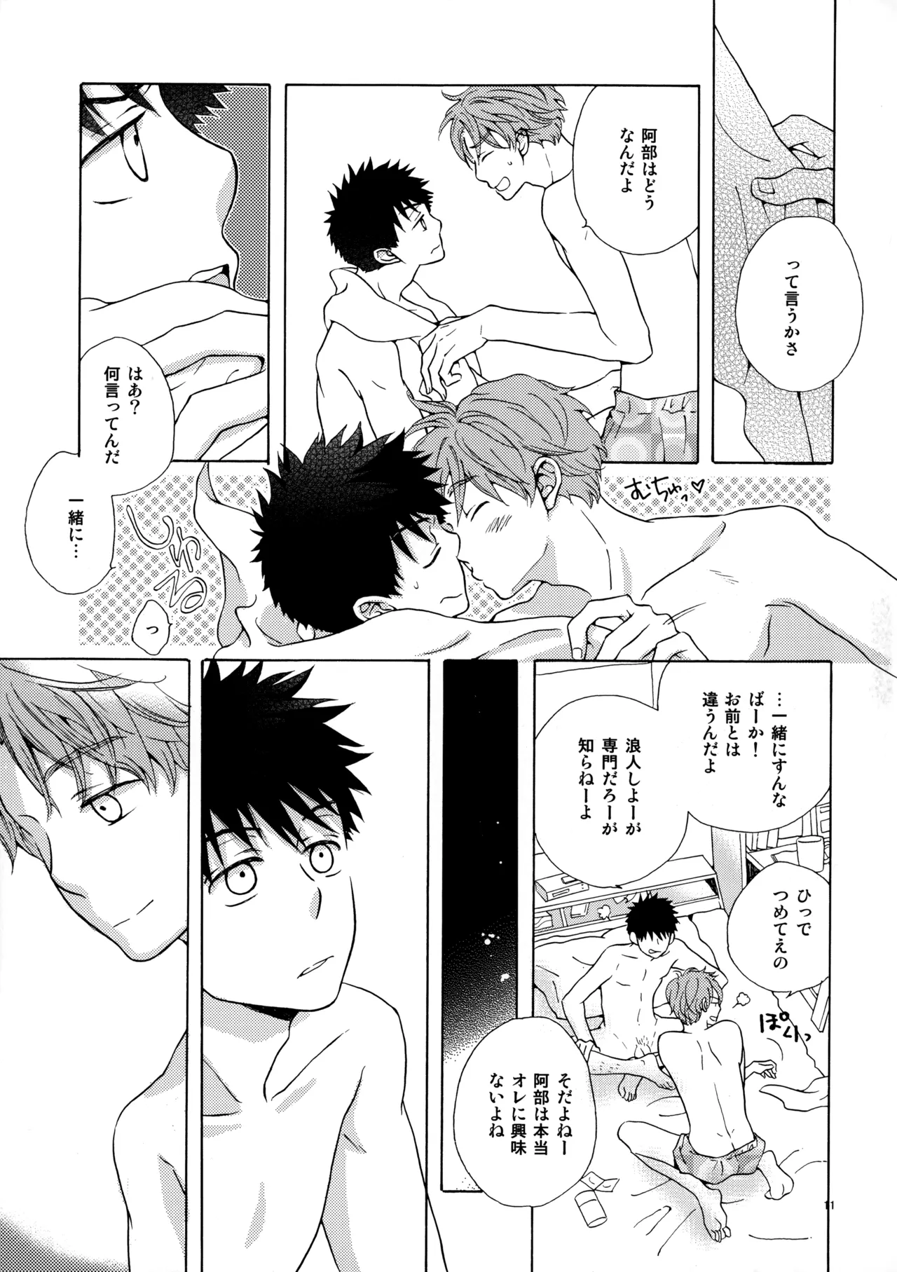 オレとアイツのスキマの猫 Page.10
