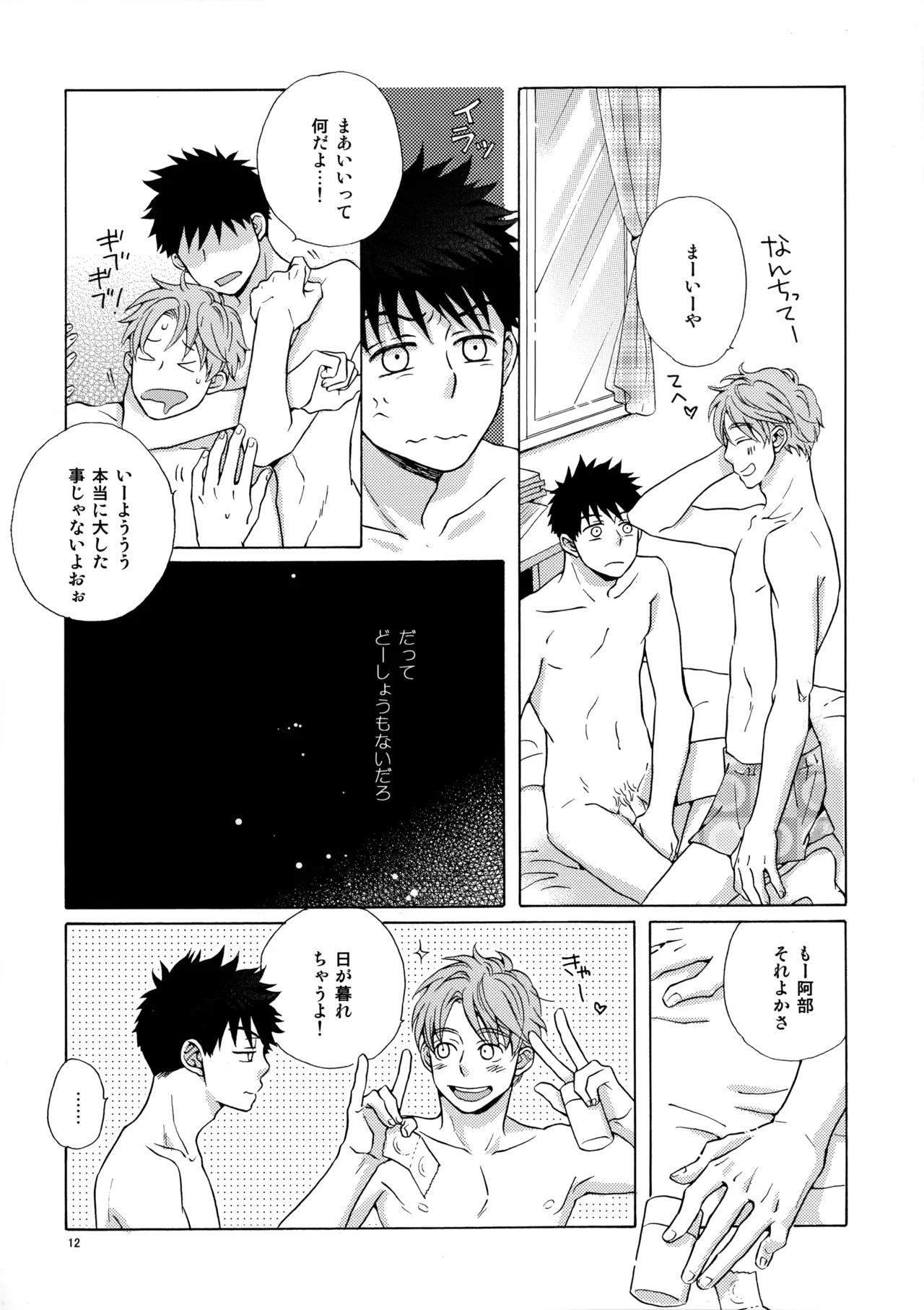 オレとアイツのスキマの猫 Page.11
