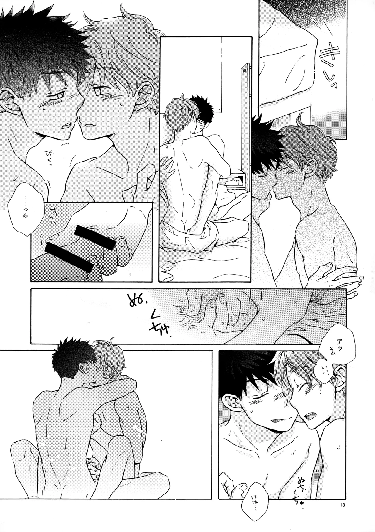 オレとアイツのスキマの猫 Page.12