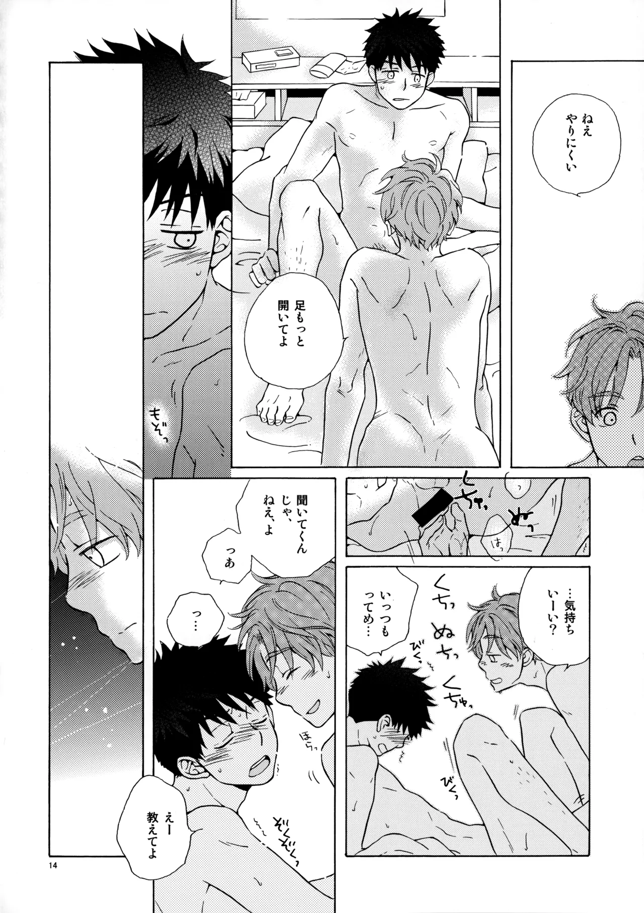 オレとアイツのスキマの猫 Page.13