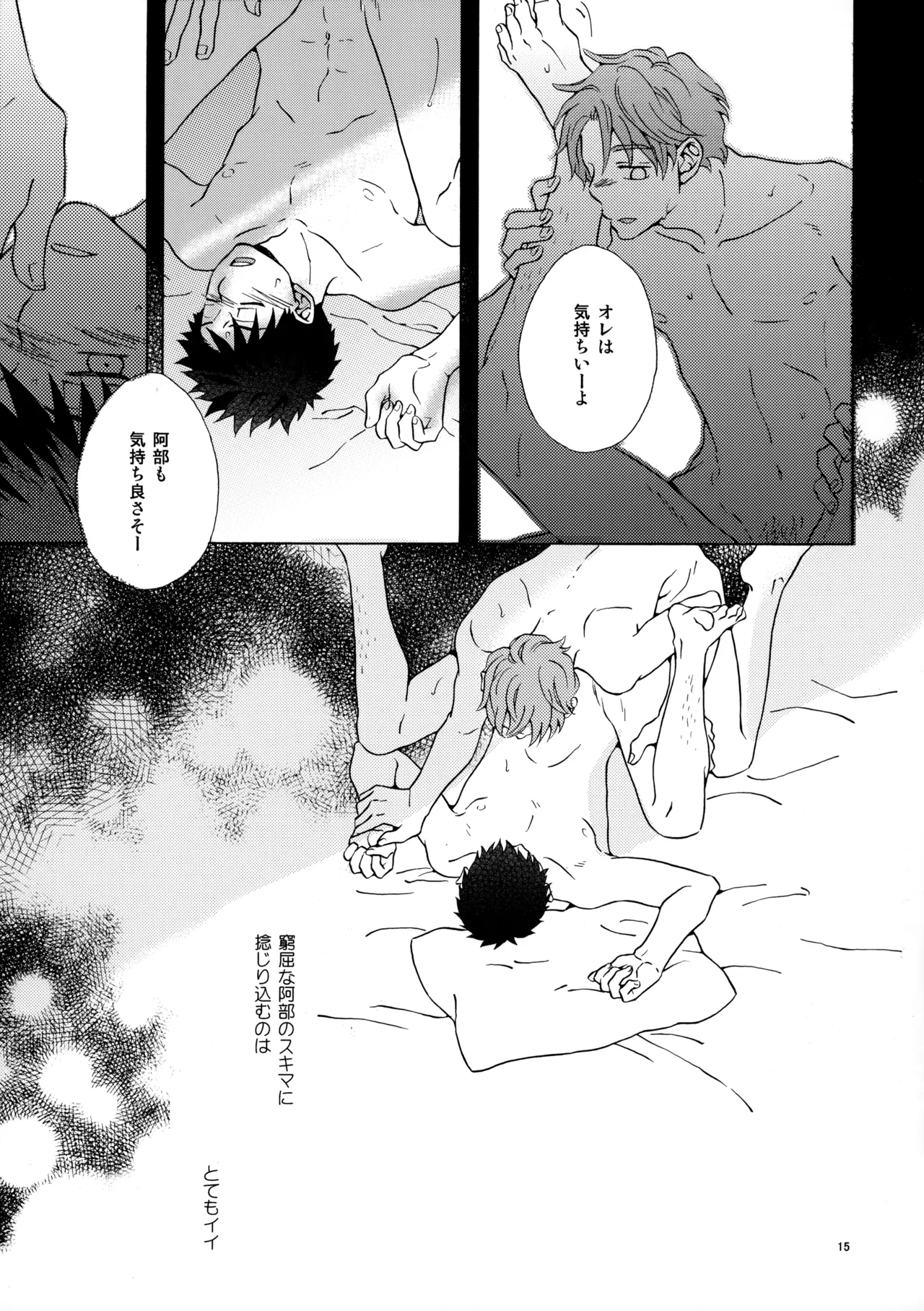 オレとアイツのスキマの猫 Page.14