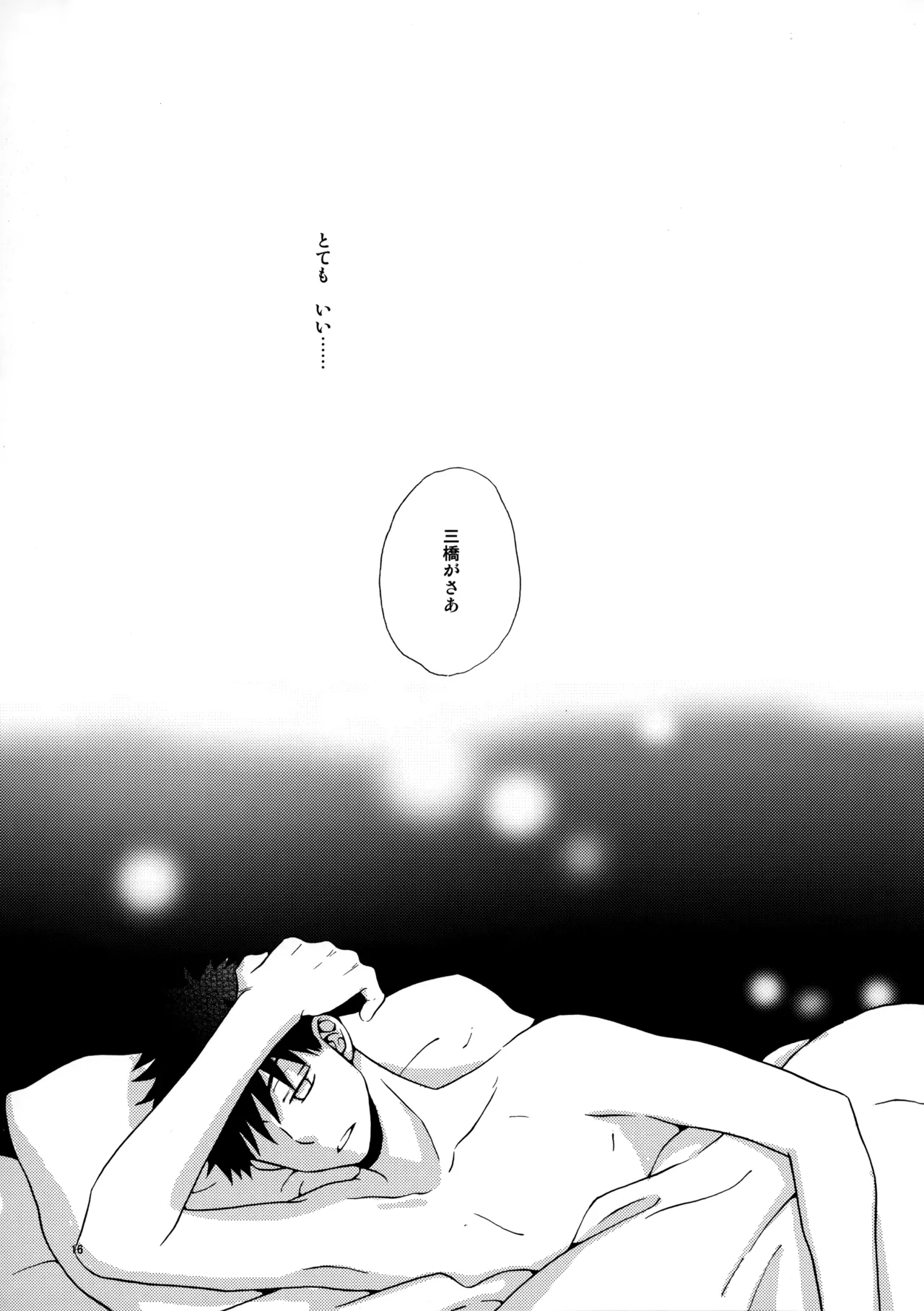 オレとアイツのスキマの猫 Page.15