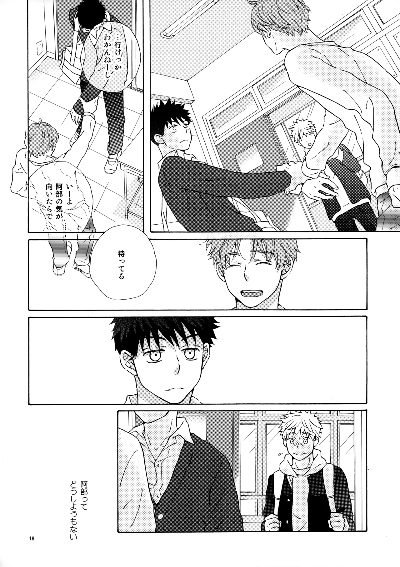 オレとアイツのスキマの猫 Page.17