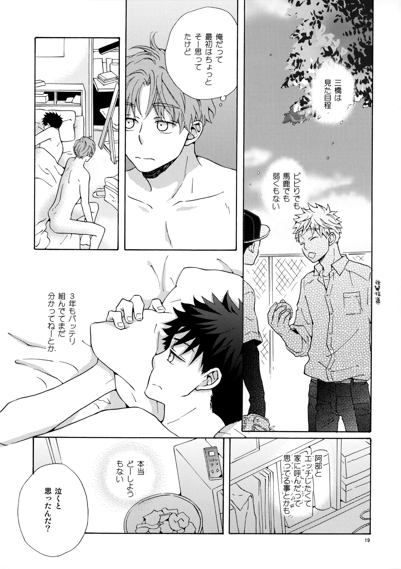 オレとアイツのスキマの猫 Page.18