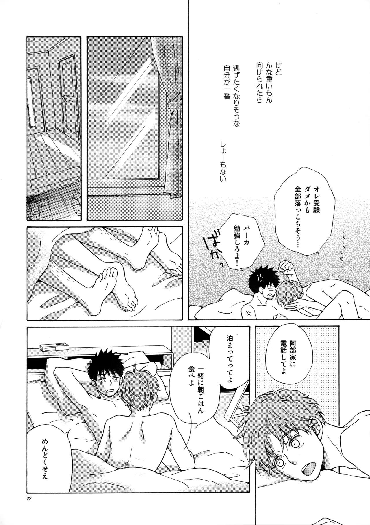 オレとアイツのスキマの猫 Page.21