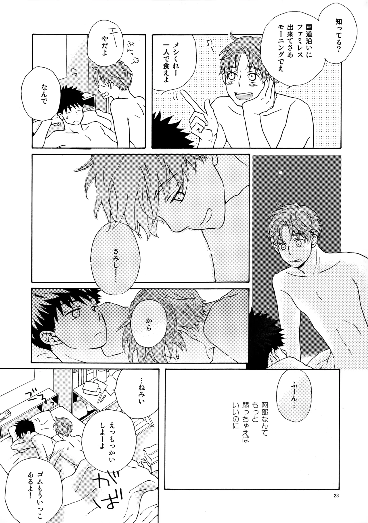 オレとアイツのスキマの猫 Page.22