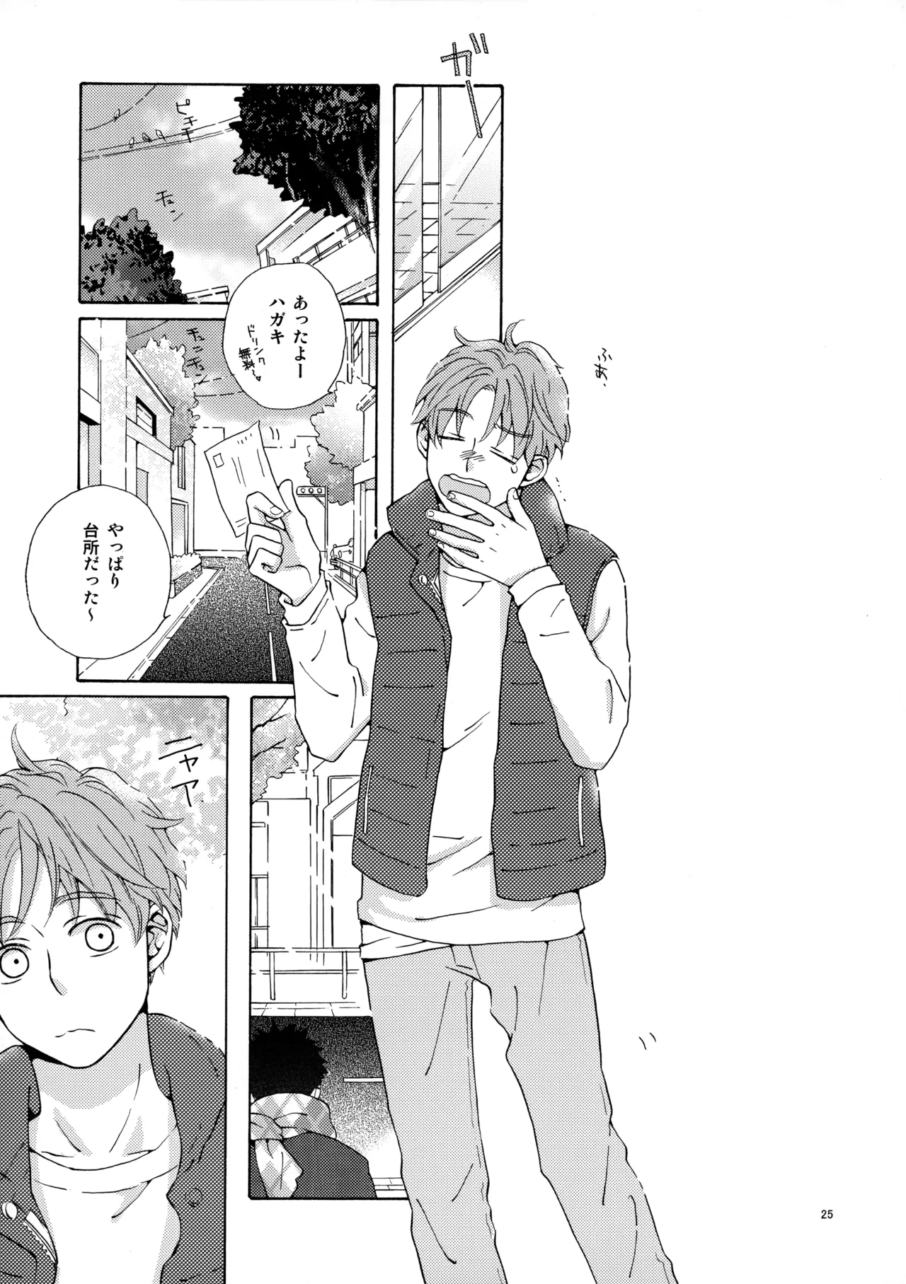 オレとアイツのスキマの猫 Page.24