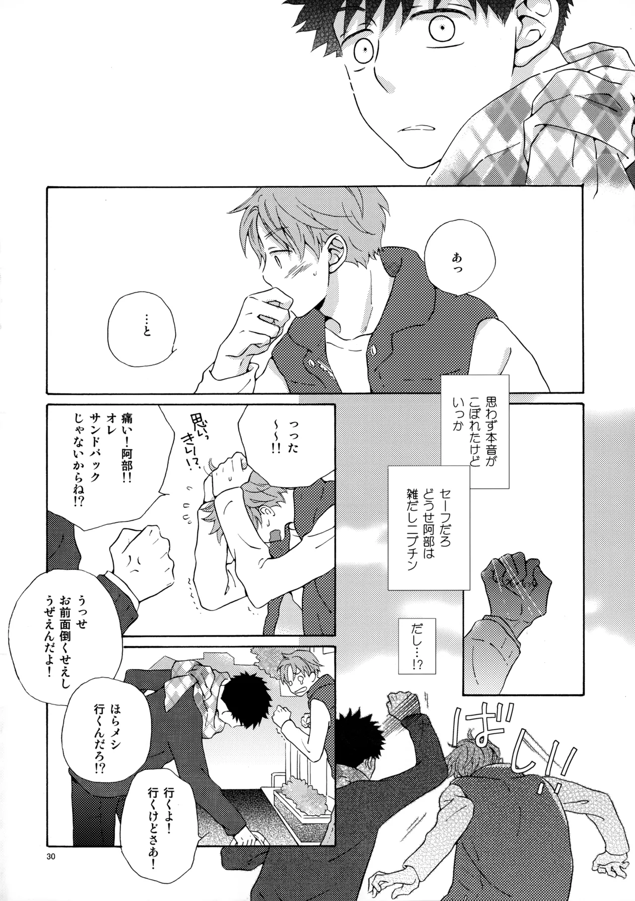 オレとアイツのスキマの猫 Page.29