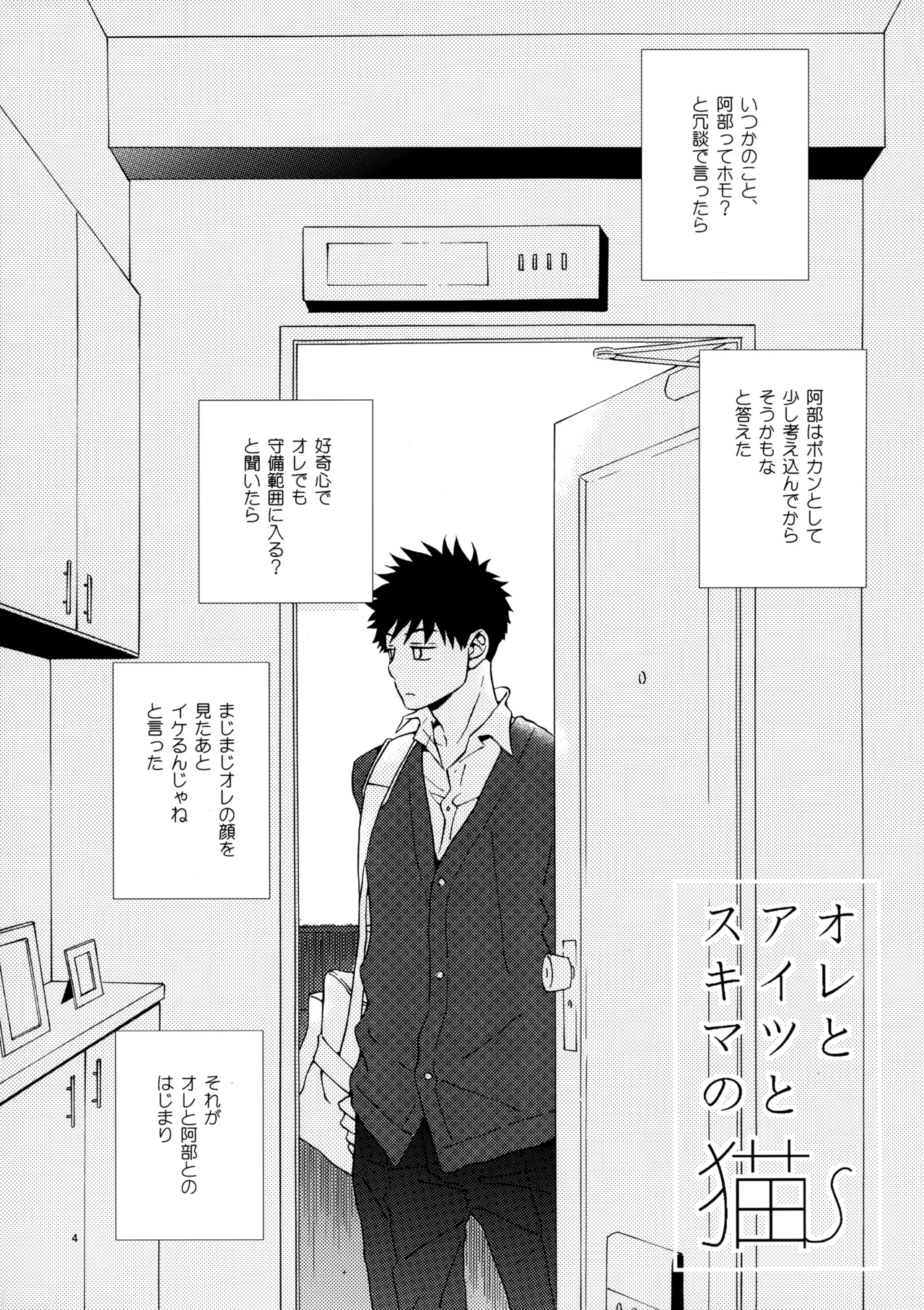 オレとアイツのスキマの猫 Page.3