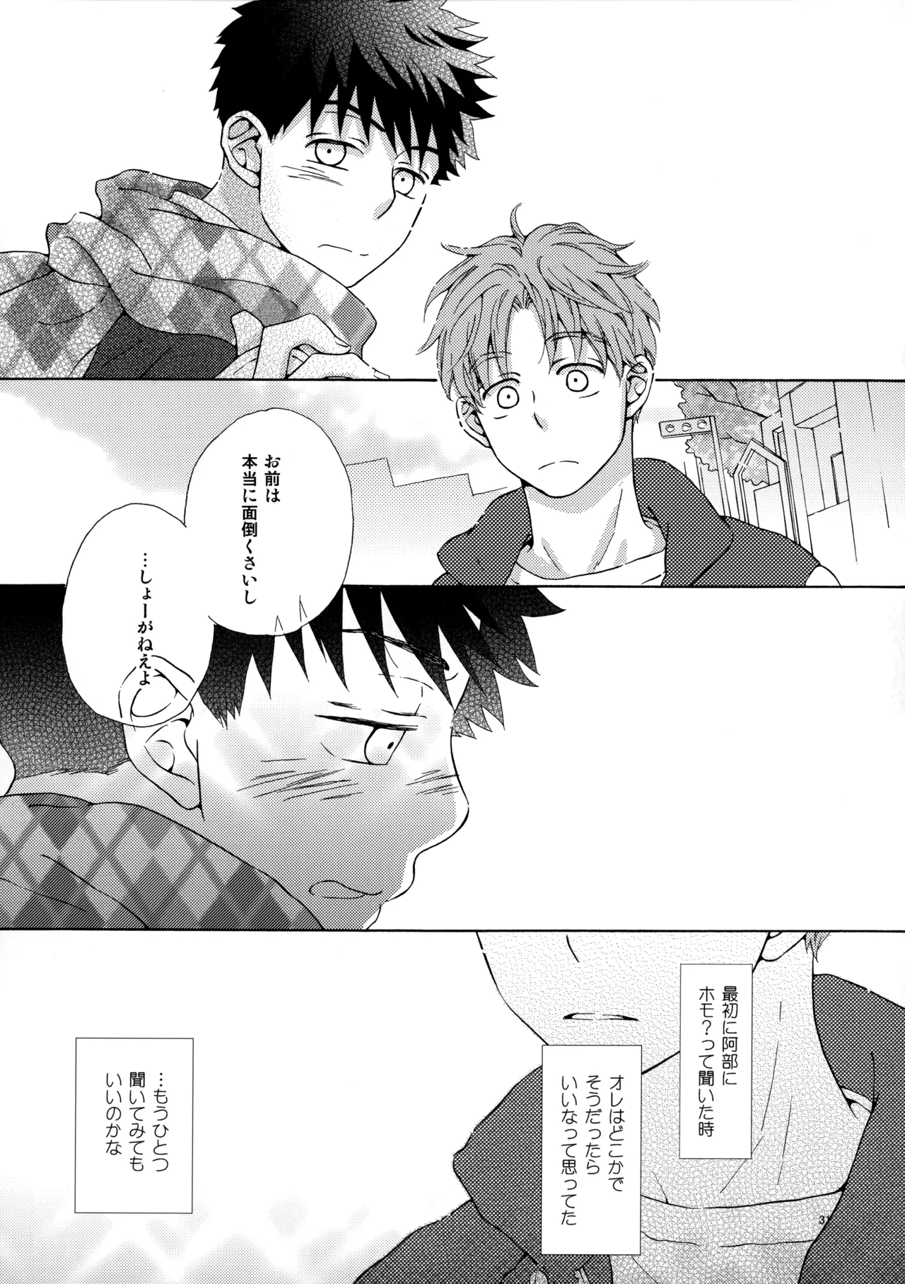 オレとアイツのスキマの猫 Page.30