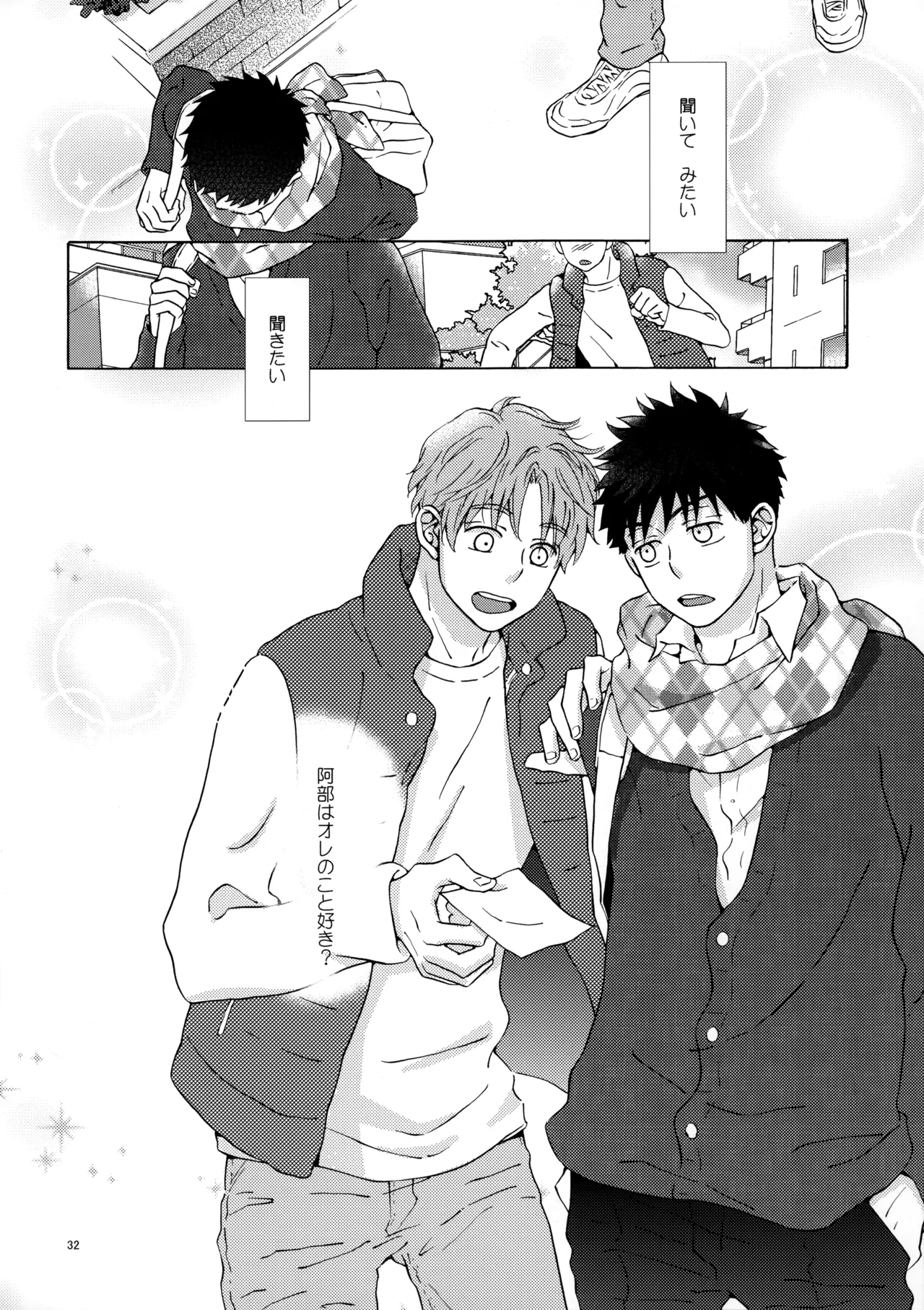 オレとアイツのスキマの猫 Page.31