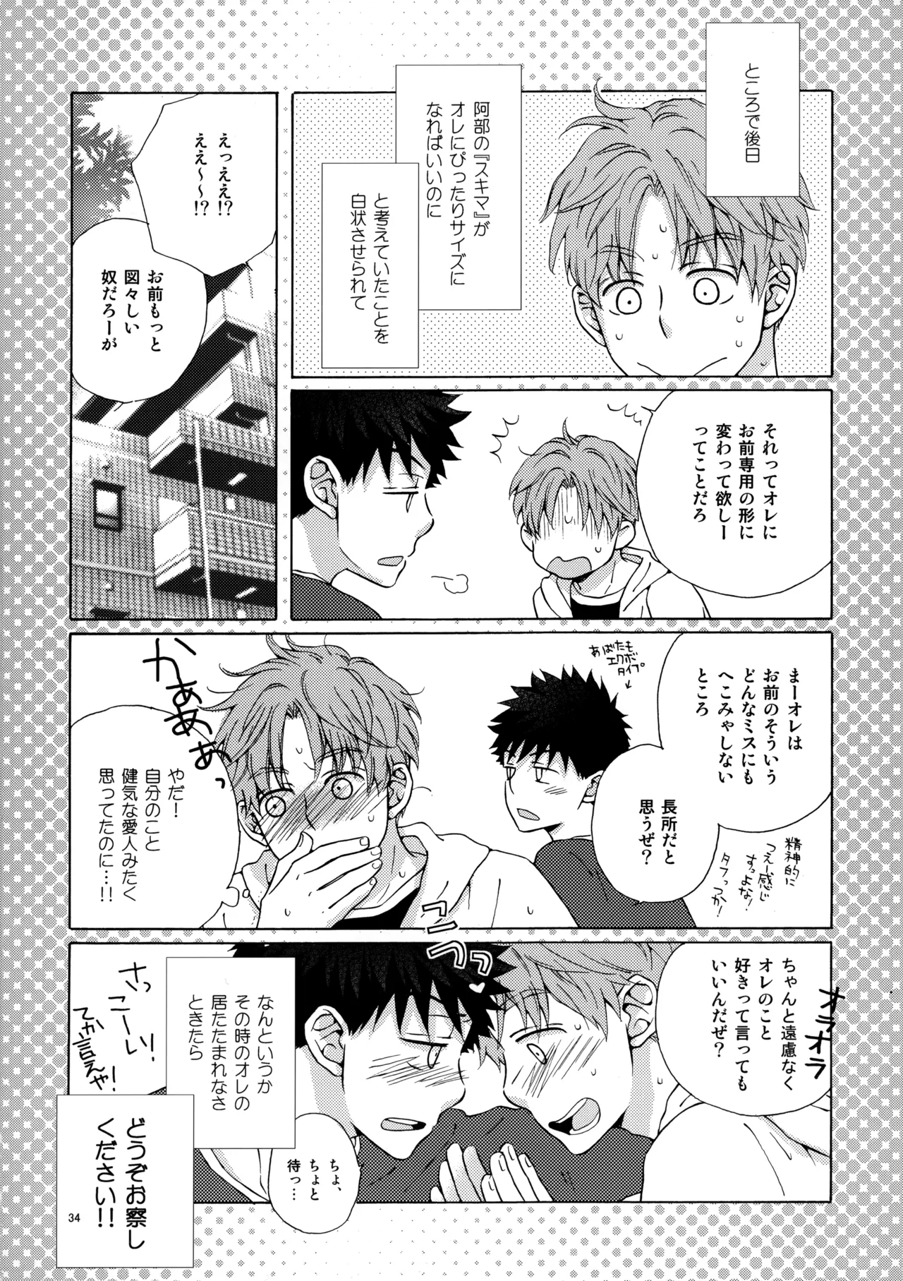 オレとアイツのスキマの猫 Page.33