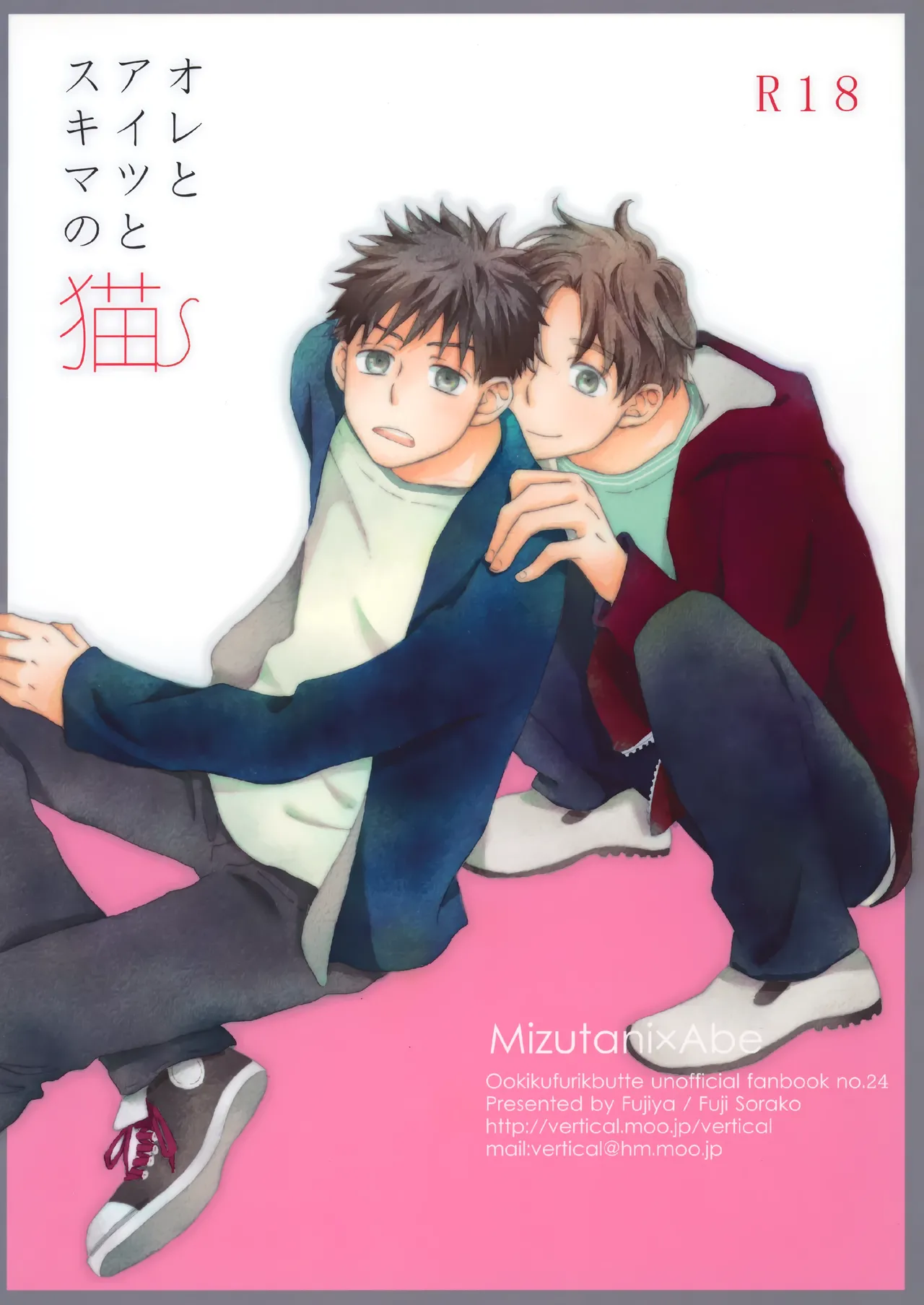 オレとアイツのスキマの猫 Page.34