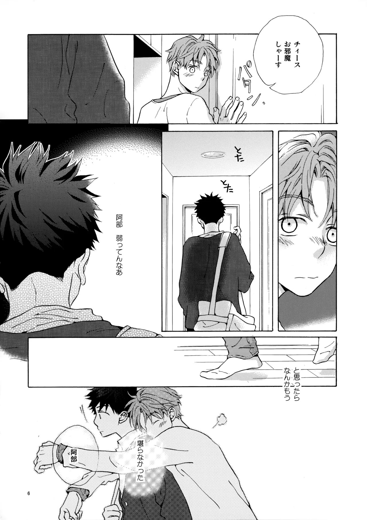 オレとアイツのスキマの猫 Page.5