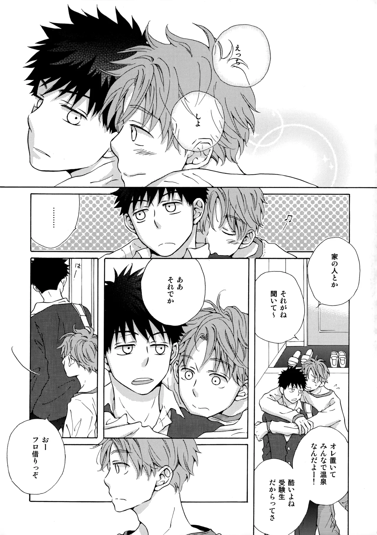 オレとアイツのスキマの猫 Page.6