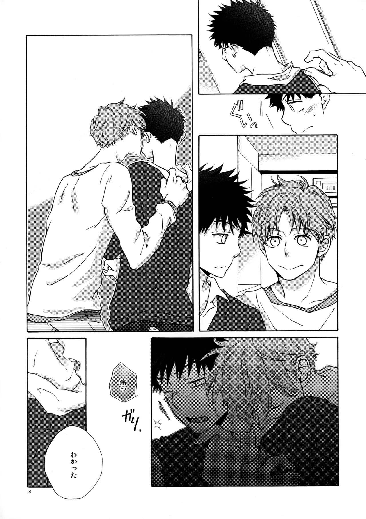 オレとアイツのスキマの猫 Page.7