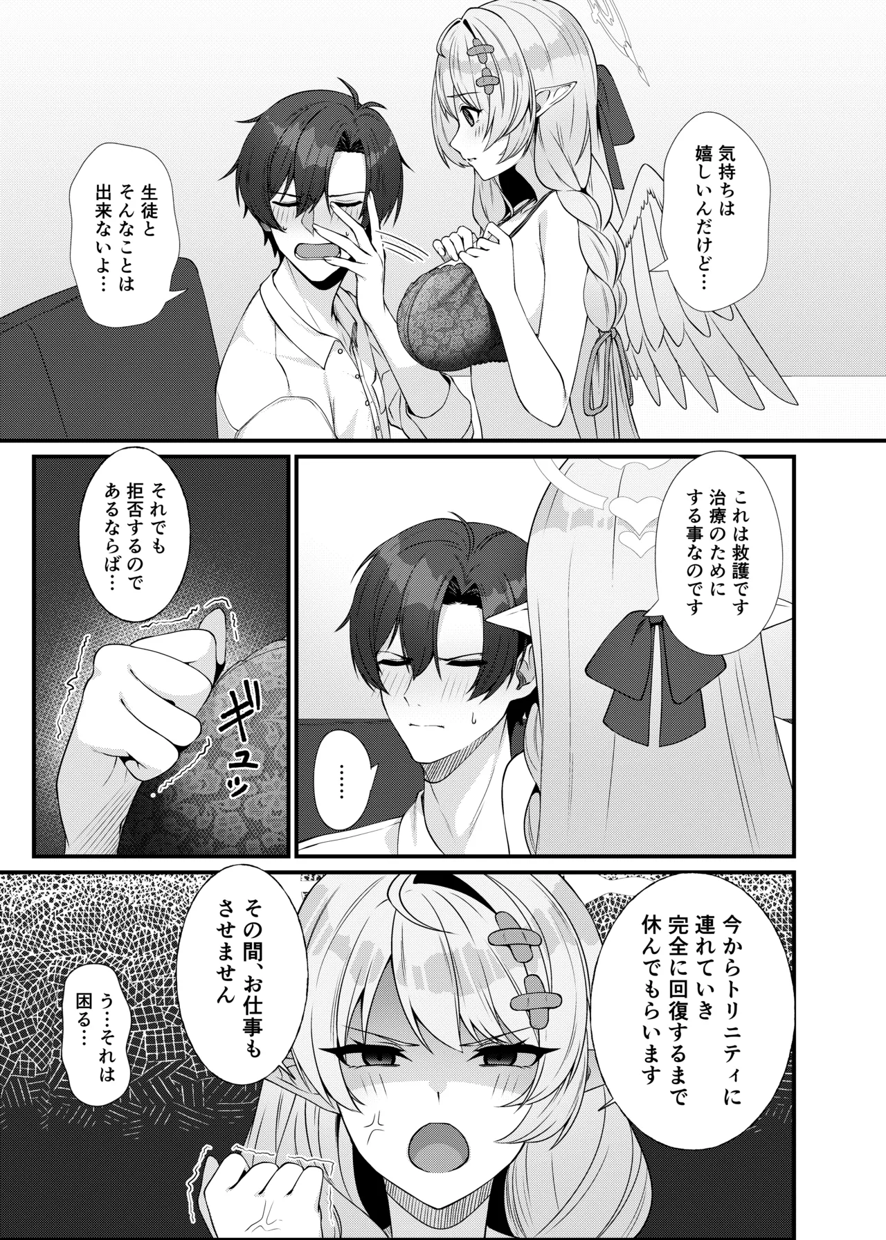 先生に救護の手を! Page.13