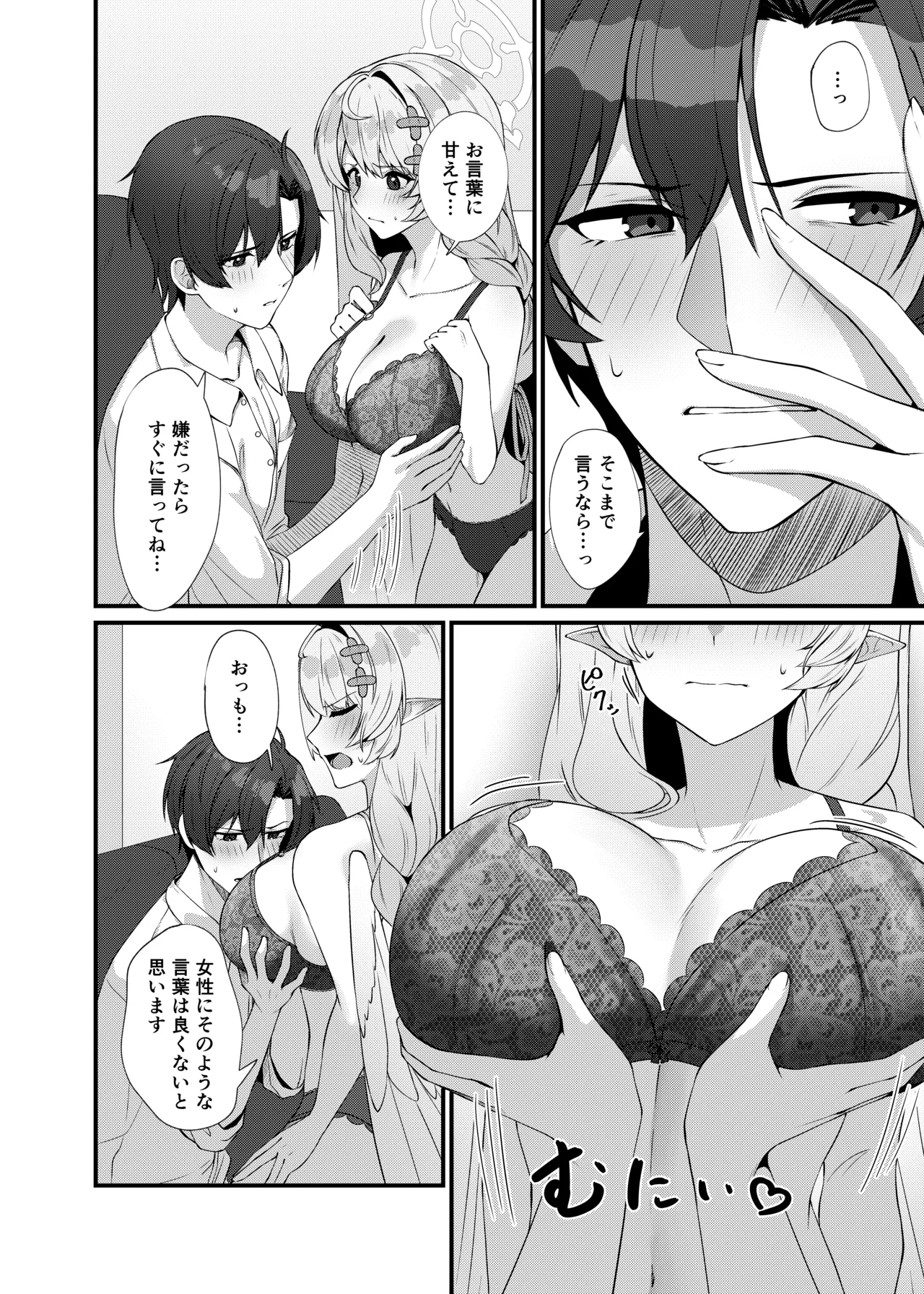先生に救護の手を! Page.14