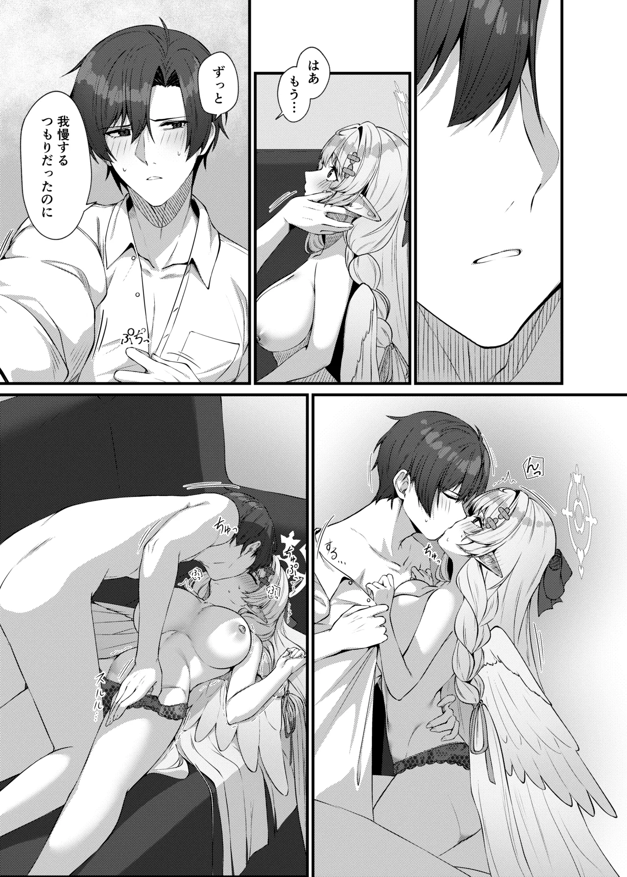先生に救護の手を! Page.25