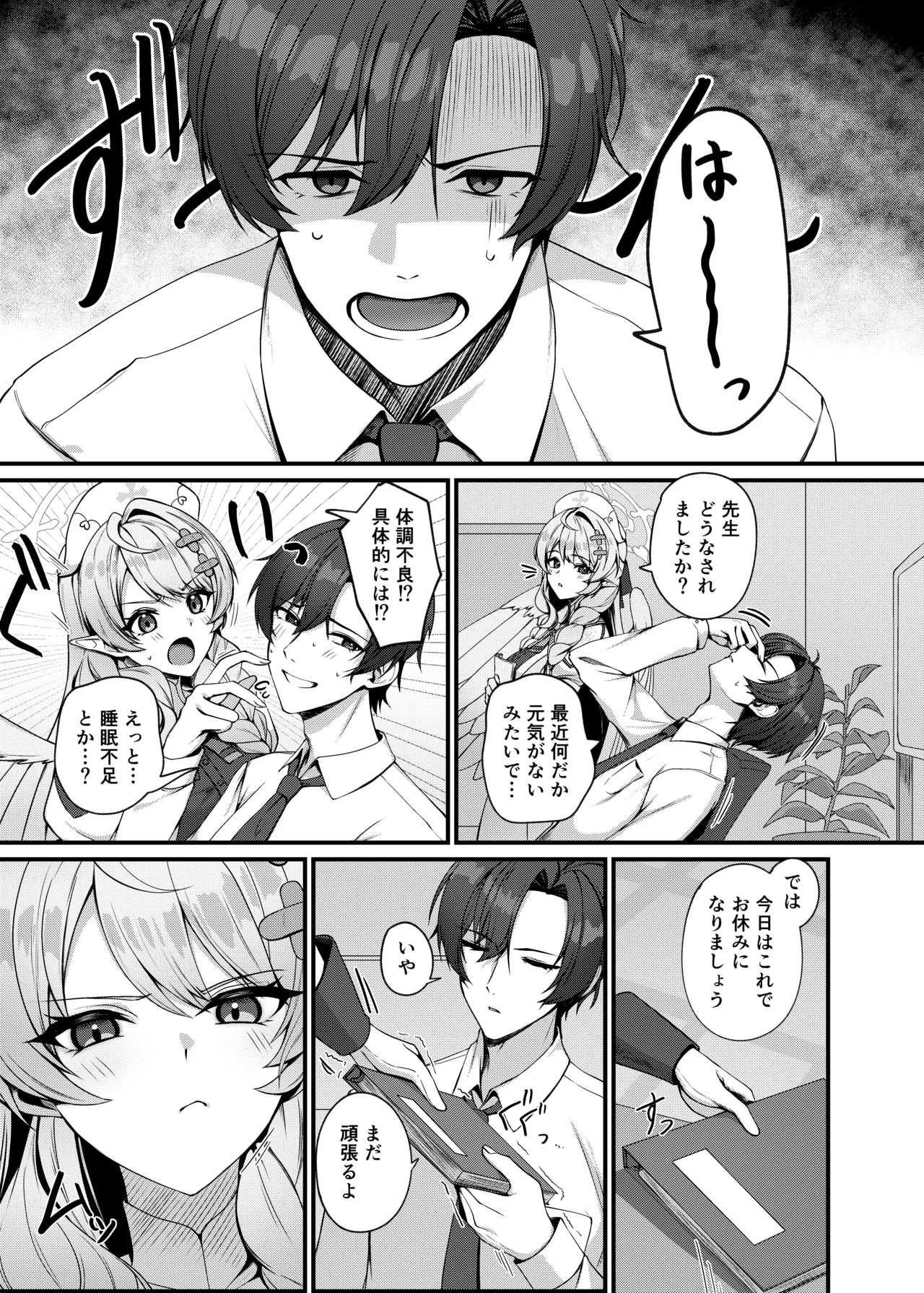 先生に救護の手を! Page.3
